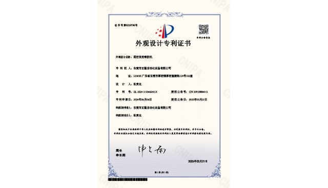 Design patent certificate of fixed visual glue spraying machine